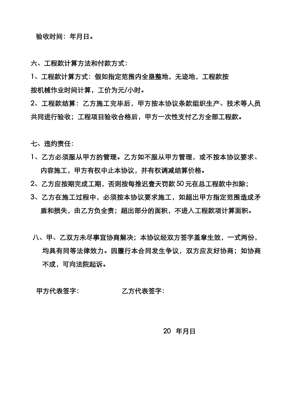 洪墩碉堡山挖机整地协议__对外_第2页