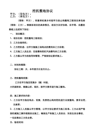 洪墩碉堡山挖机整地协议__对外