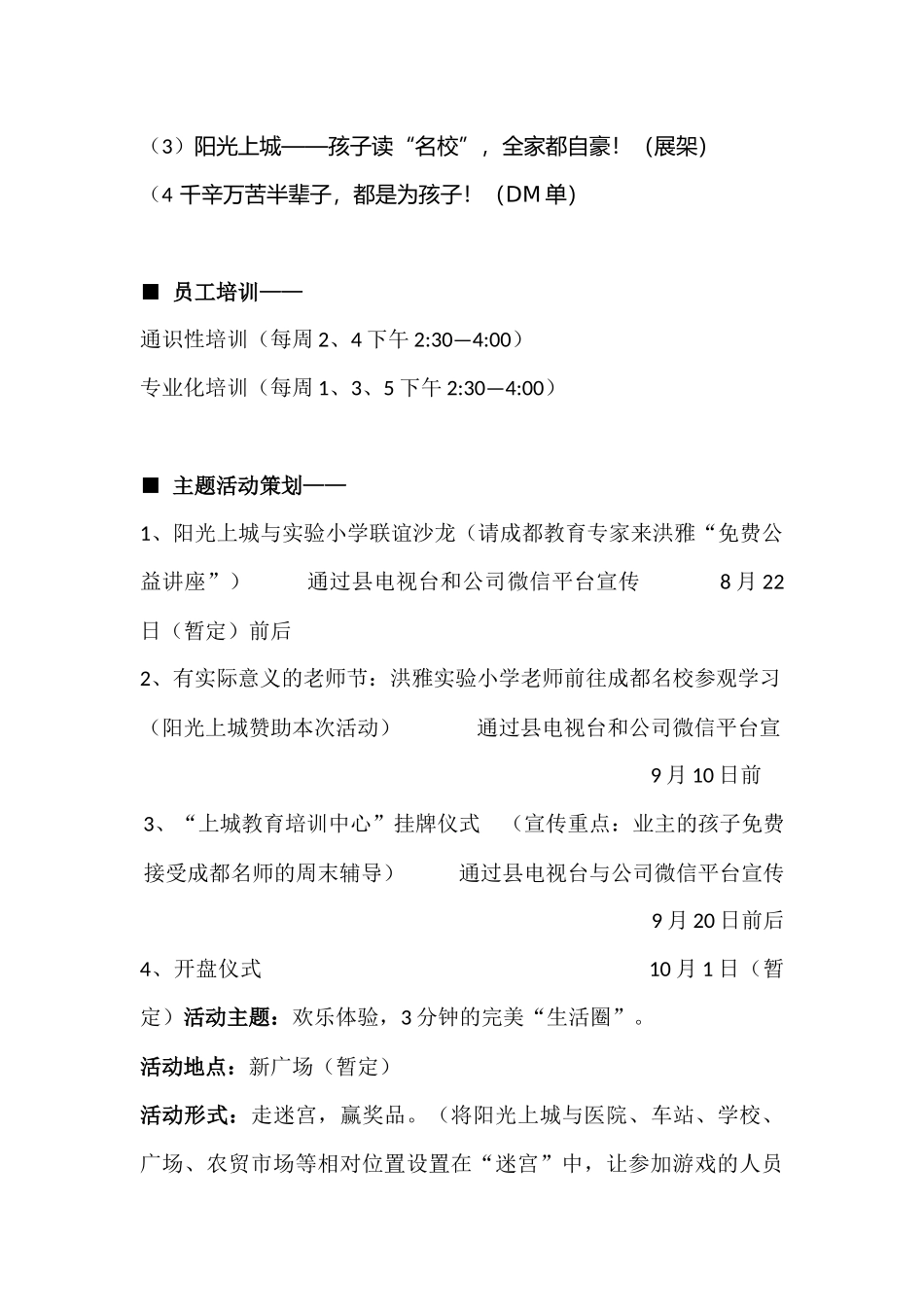 洪雅阳光上城营销方案_第3页