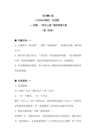 洪雅阳光上城营销方案