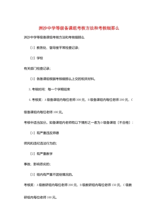 洲沙中学等级备课组考核办法和考核细则