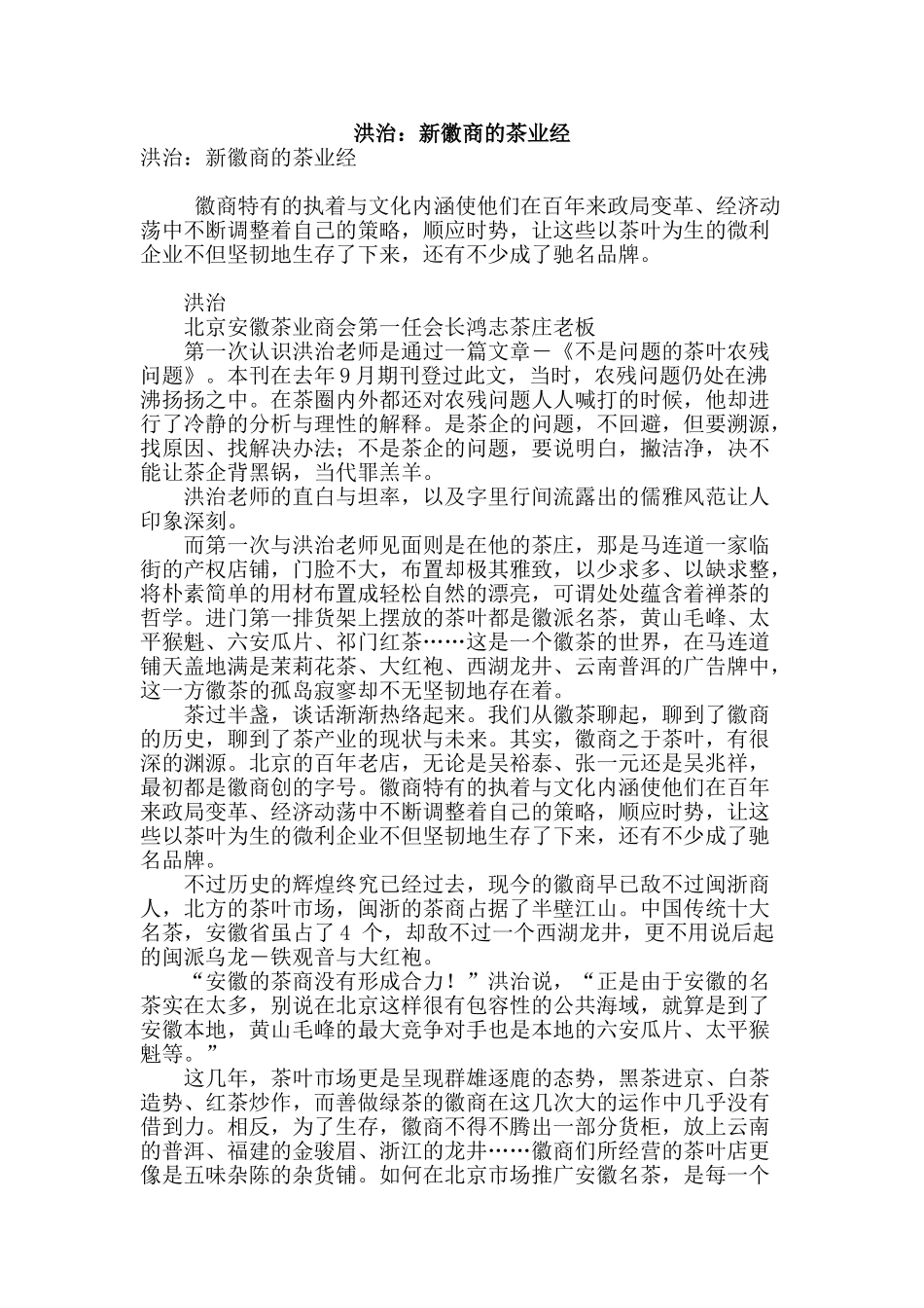 洪治：新徽商的茶业经_第1页