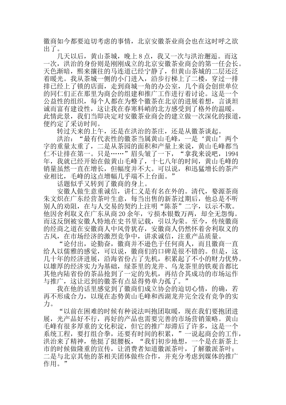 洪治：新徽商的茶业经_第2页