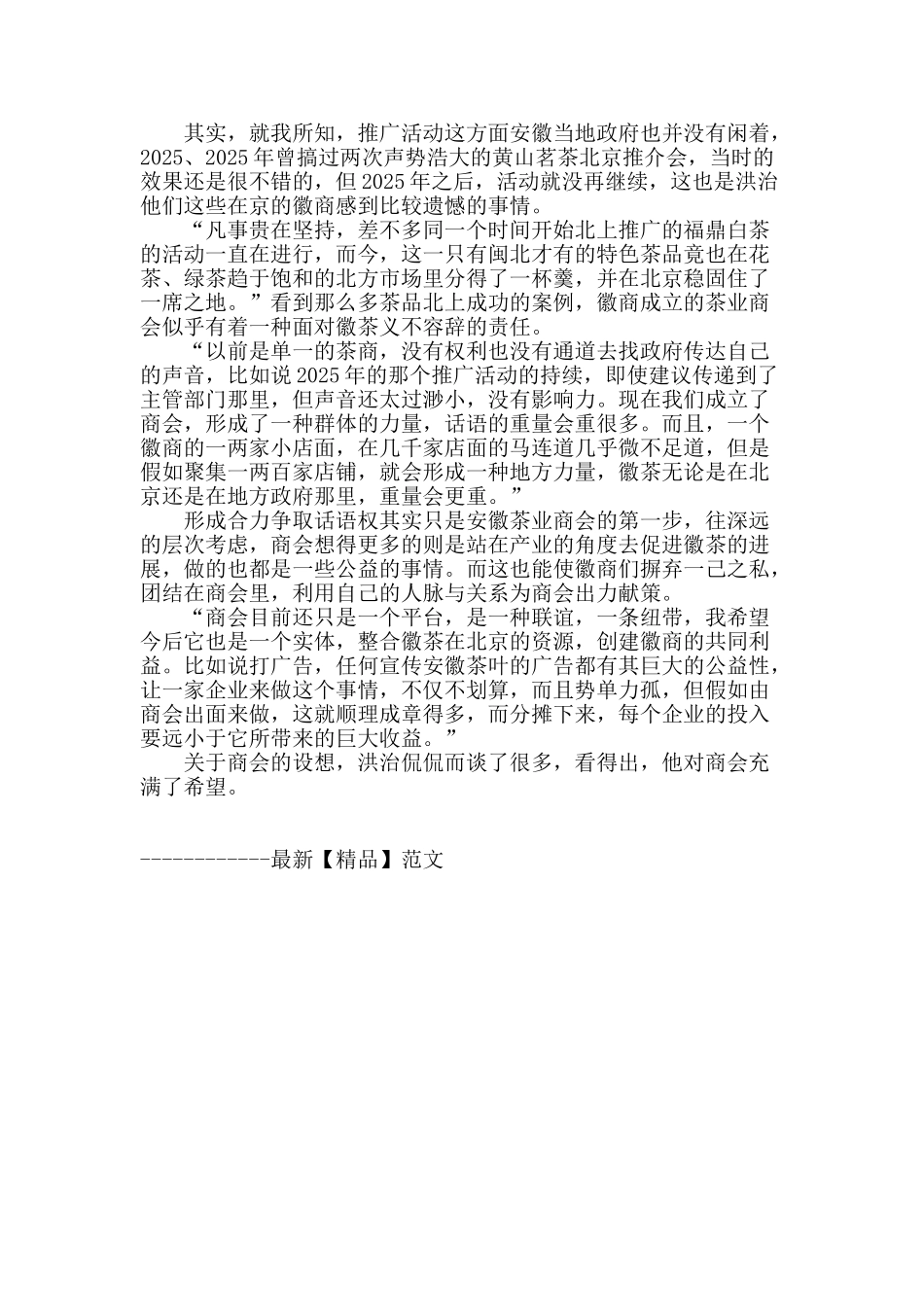 洪治：新徽商的茶业经_第3页