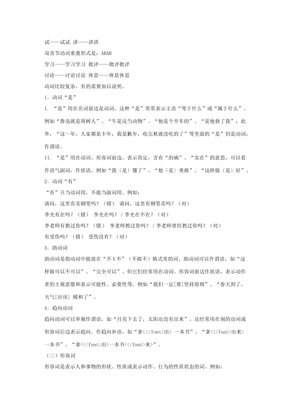高考语文复习备考策略 专题04 正确使用词语（包括熟语）现代汉语实词的类别-人教版高三全册语文素材_第2页