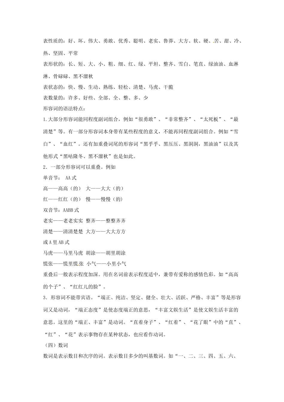 高考语文复习备考策略 专题04 正确使用词语（包括熟语）现代汉语实词的类别-人教版高三全册语文素材_第3页