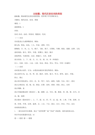 高考语文复习备考策略 专题04 正确使用词语（包括熟语）现代汉语实词的类别-人教版高三全册语文素材