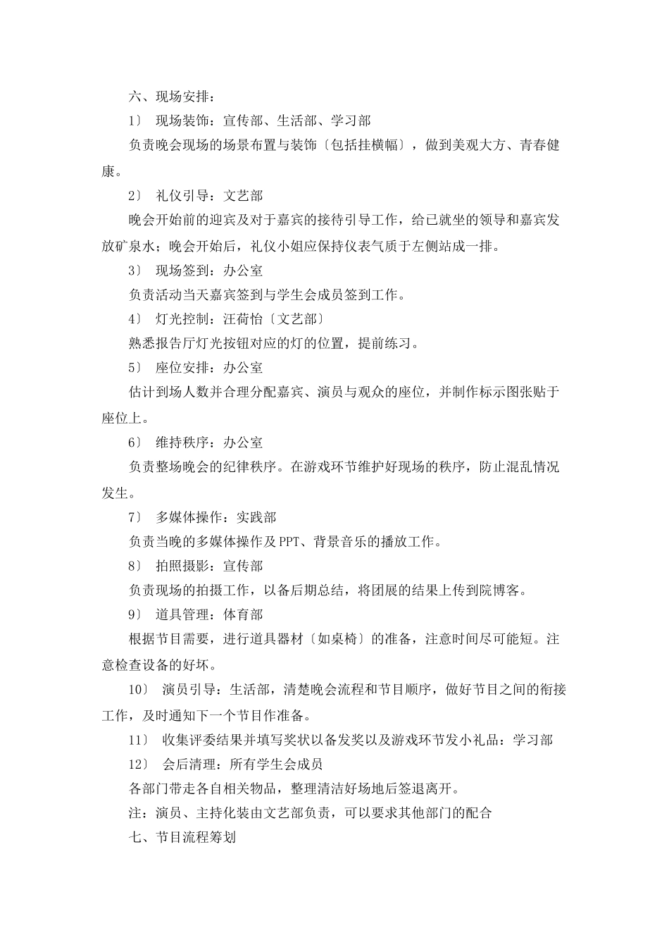 活力青年-阳光生活团组织生活展活动策划书范文_第2页