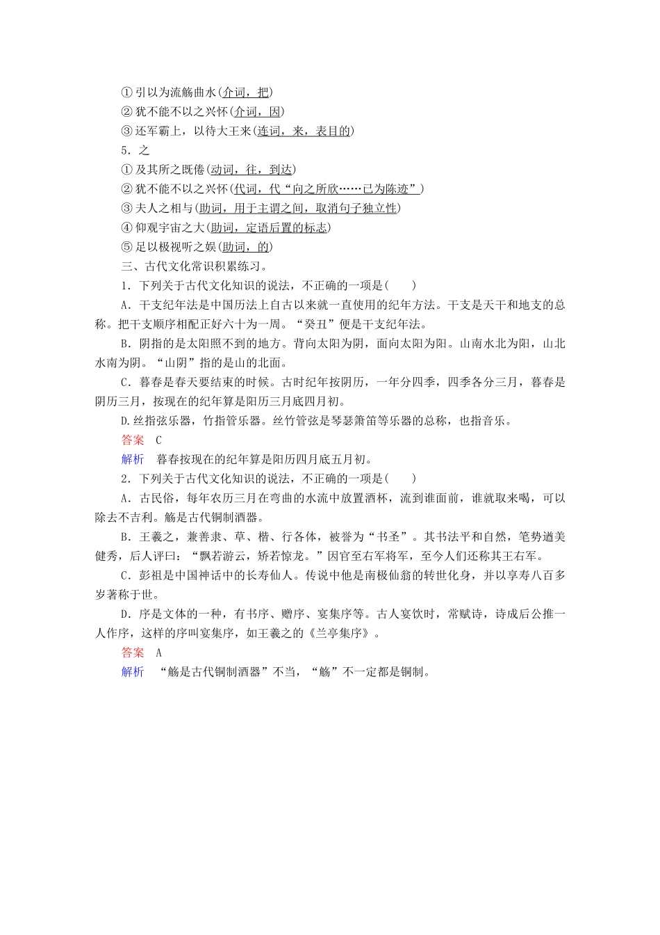 高考语文一轮复习 第2编 古诗文阅读 日习计划第5天——兰亭集序教学案-人教版高三全册语文教学案_第2页
