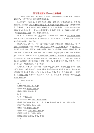 高考语文一轮复习 第2编 古诗文阅读 日习计划第5天——兰亭集序教学案-人教版高三全册语文教学案