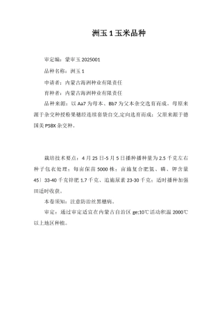 洲玉1号玉米品种