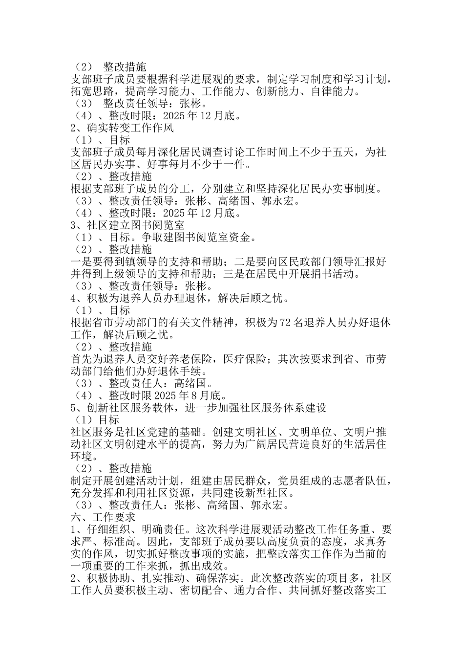 洪铝社区学习实践科学发展观整改落实方案-精品文案范文_第2页