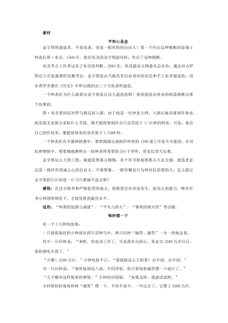 高考语文 作文之人物素材