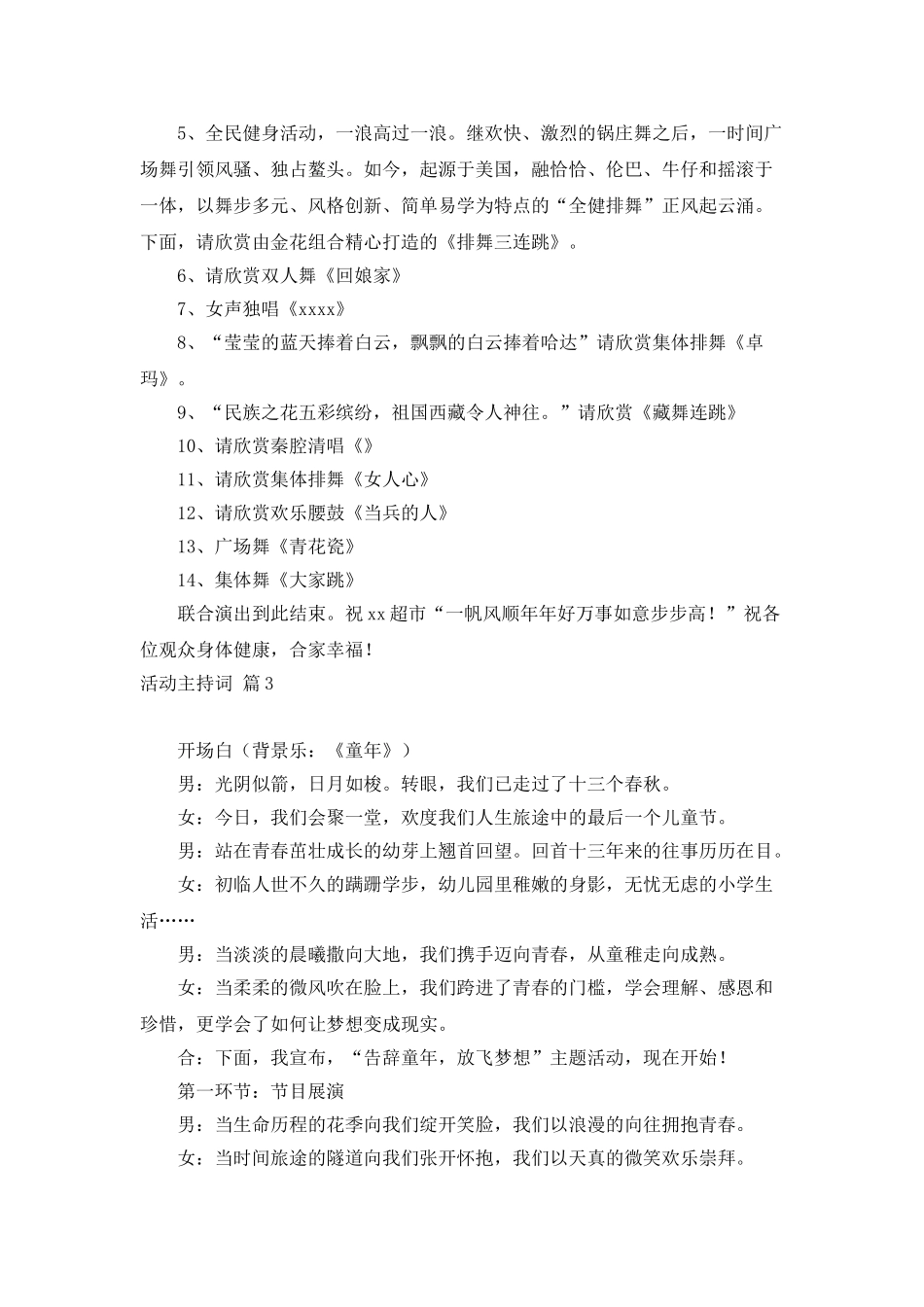 活动主持词范文锦集6篇_第3页