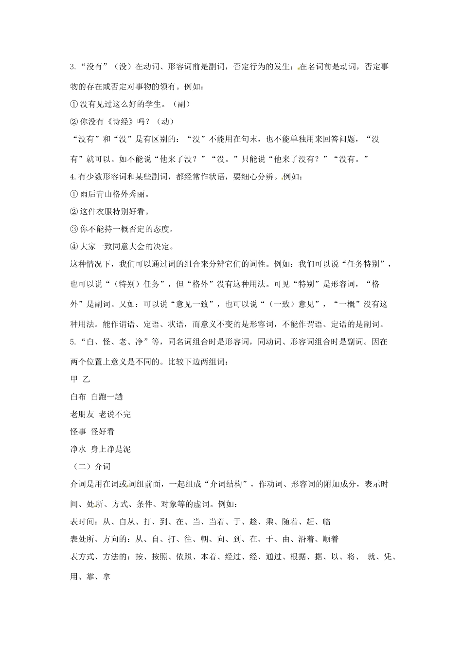 高考语文复习备考策略 专题04 正确使用词语（包括熟语）现代汉语虚词的类别-人教版高三全册语文素材_第2页