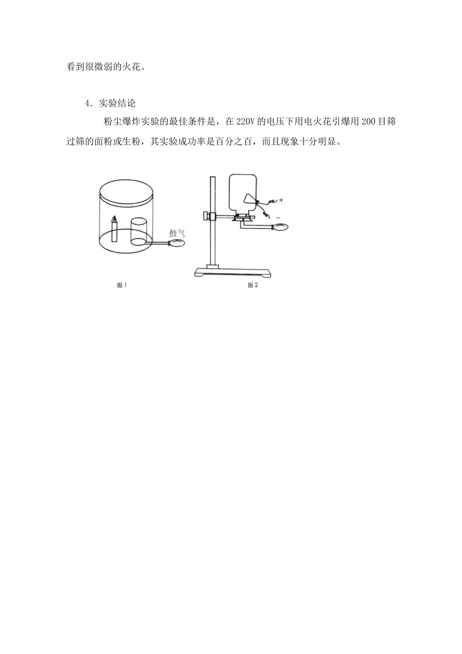 高中化学实验改进 粉尘爆炸实验的再研究素材 新人教版_第2页