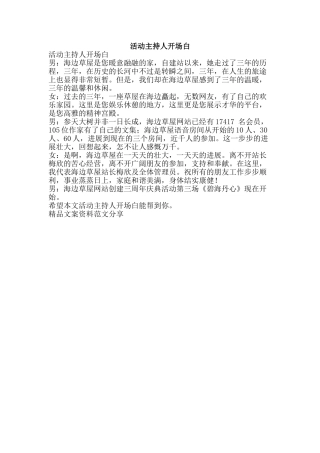 活动主持人开场白-精品文案范文