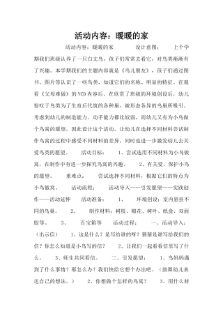活动内容：暖暖的家（精编版）