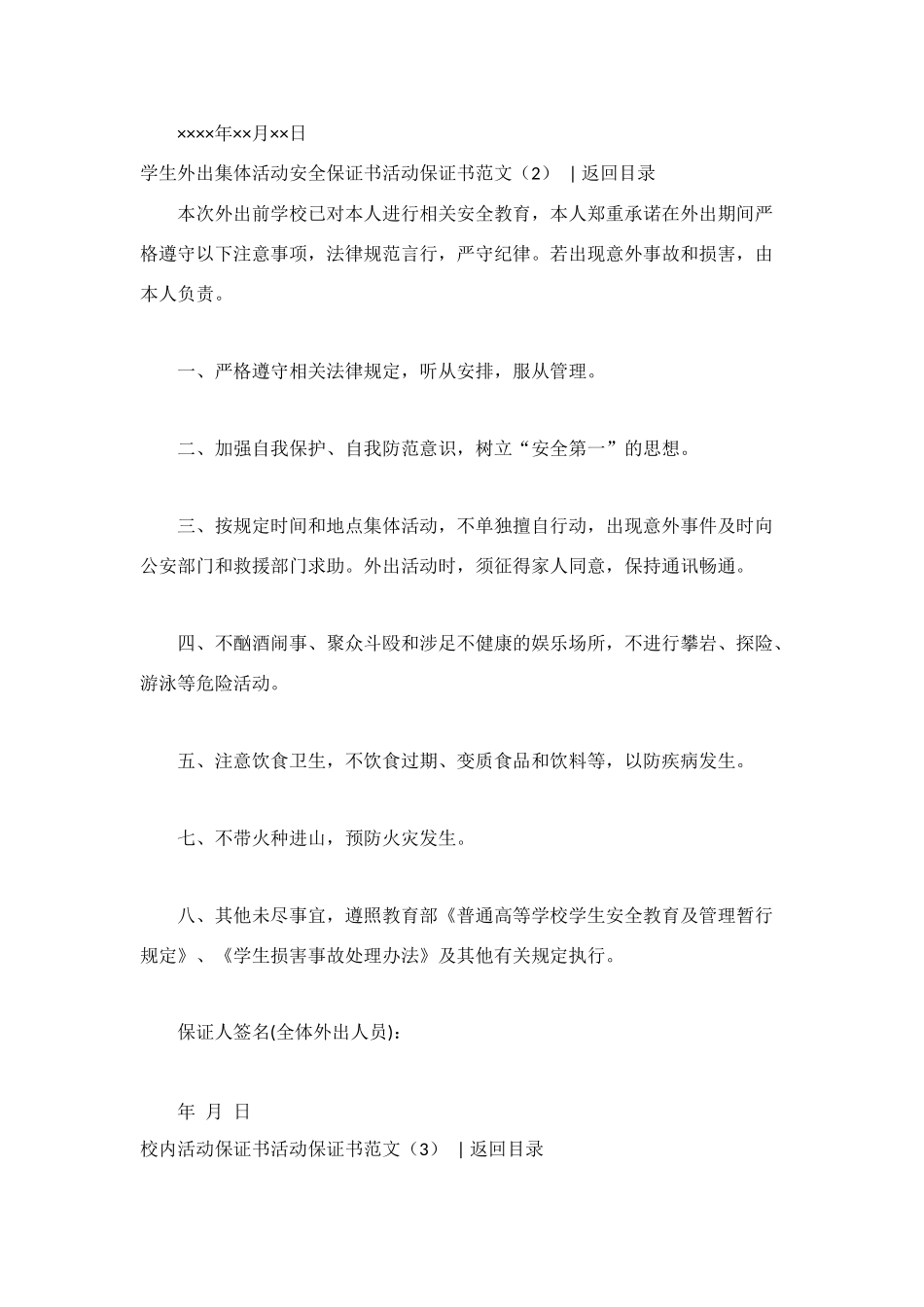 活动保证书范文4篇_第2页