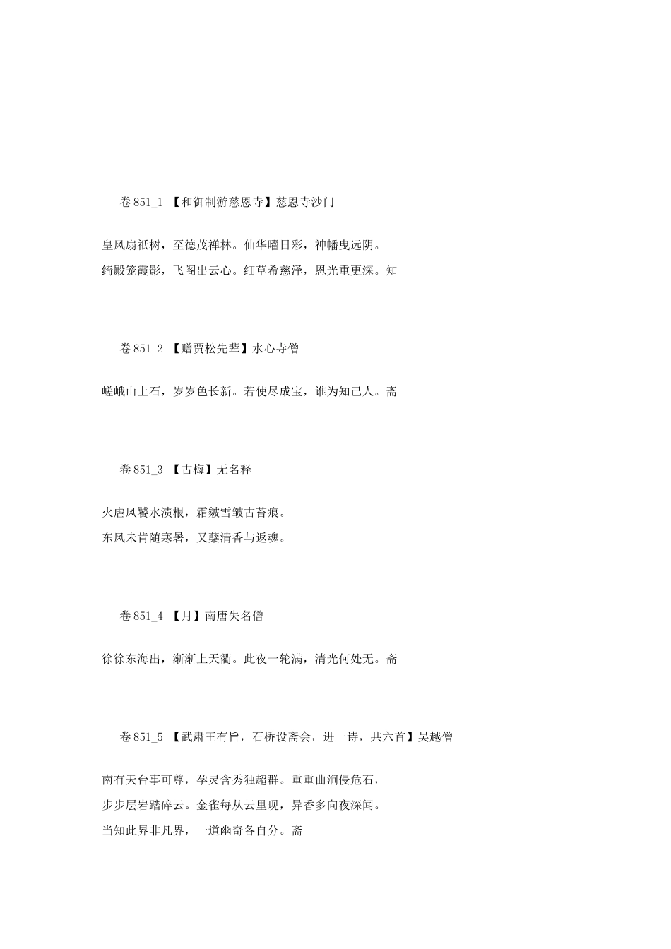 高考语文 最易命题的唐诗大全 卷851素材_第1页