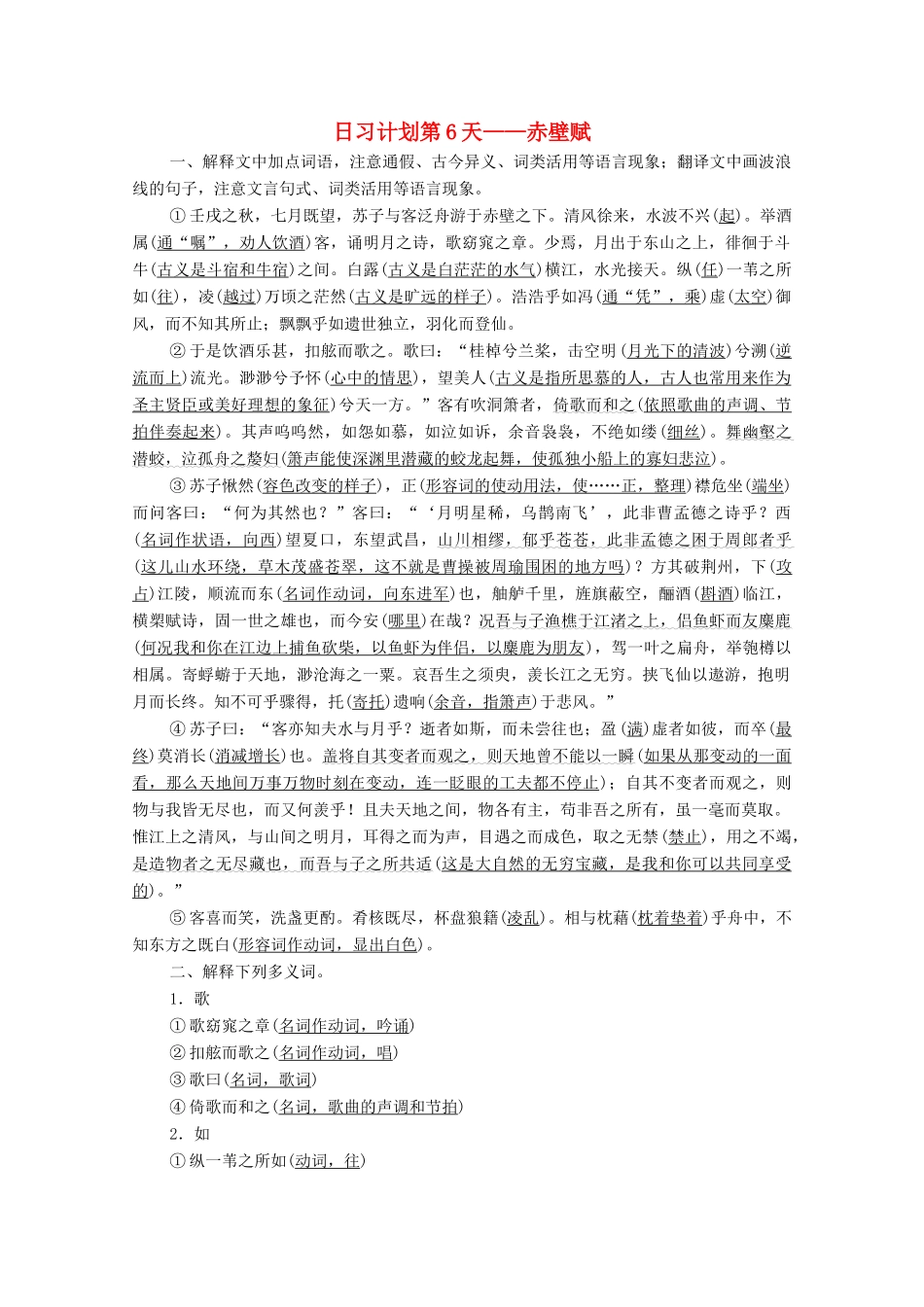高考语文一轮复习 第2编 古诗文阅读 日习计划第6天——赤壁赋教学案-人教版高三全册语文教学案_第1页
