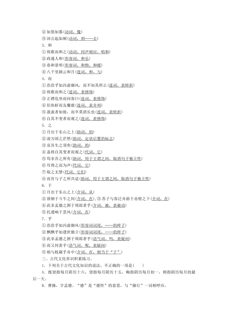 高考语文一轮复习 第2编 古诗文阅读 日习计划第6天——赤壁赋教学案-人教版高三全册语文教学案_第2页