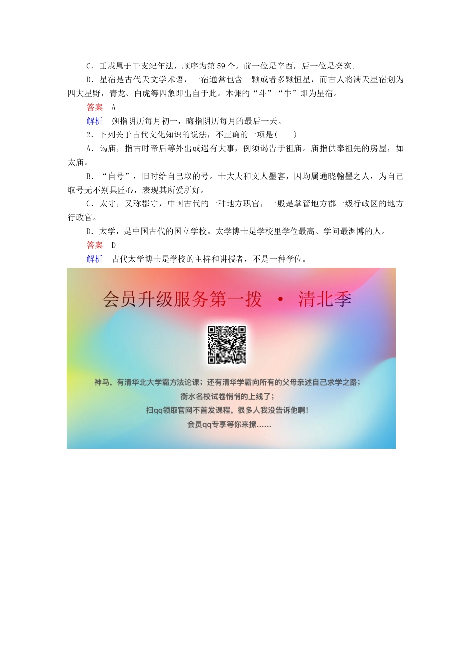 高考语文一轮复习 第2编 古诗文阅读 日习计划第6天——赤壁赋教学案-人教版高三全册语文教学案_第3页