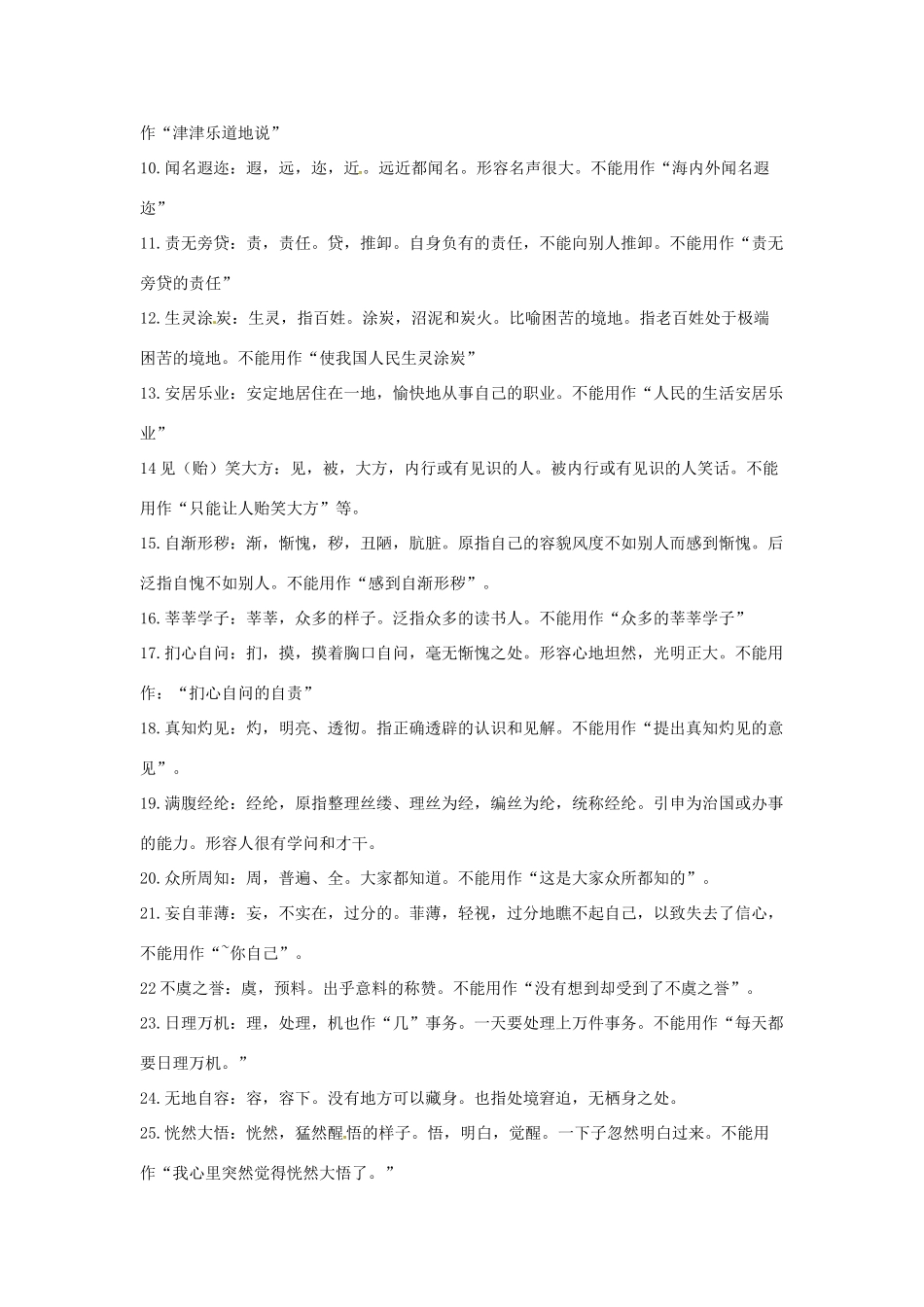 高考语文复习备考策略 专题04 正确使用词语（包括熟语）易错成语分类总结（上）-人教版高三全册语文素材_第2页