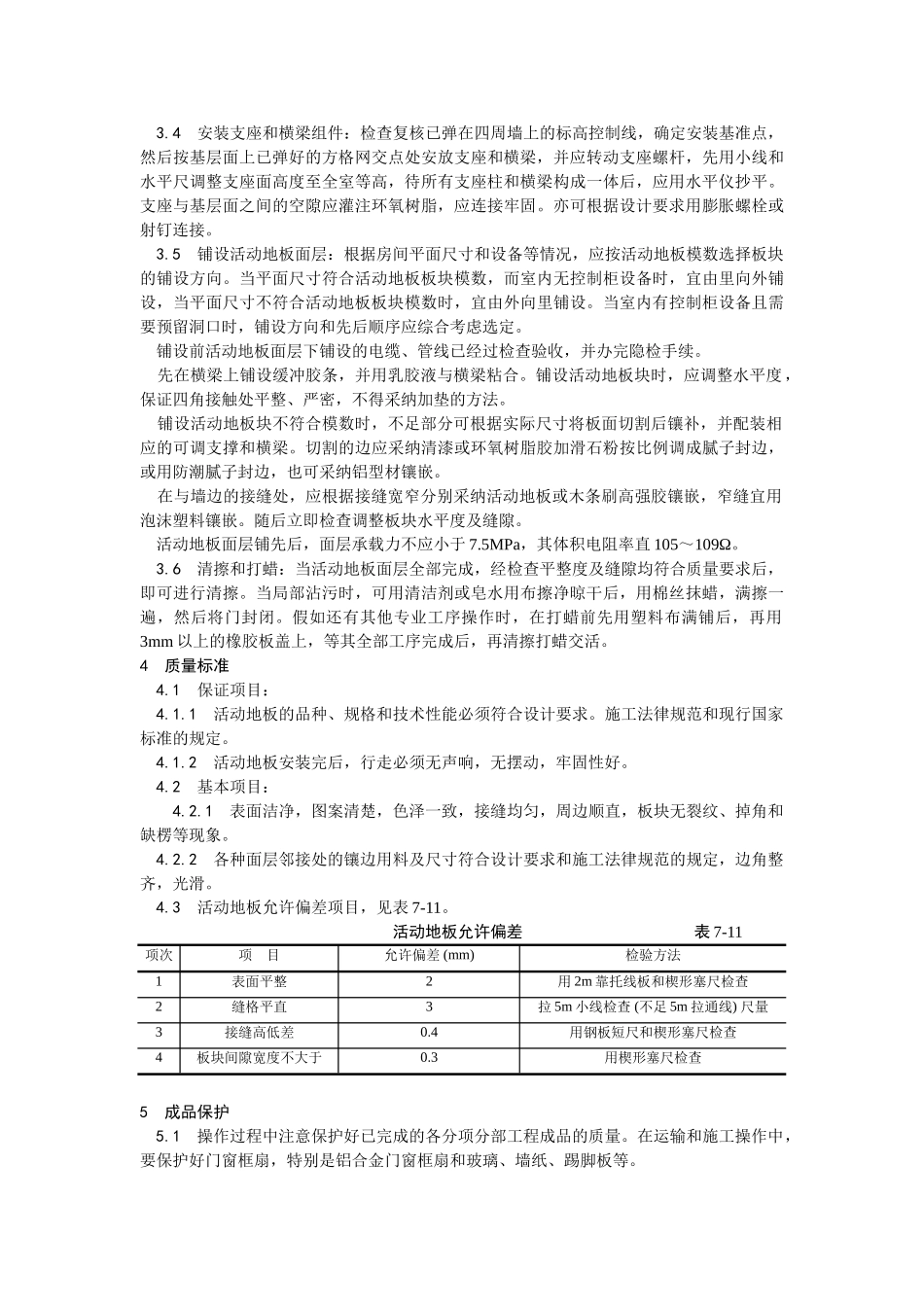 活动地板施工工艺_第2页