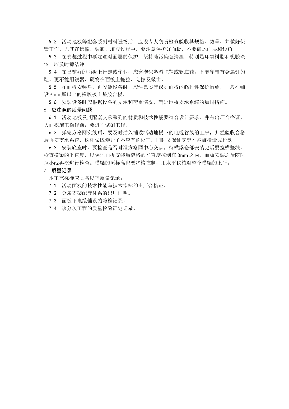 活动地板施工工艺_第3页