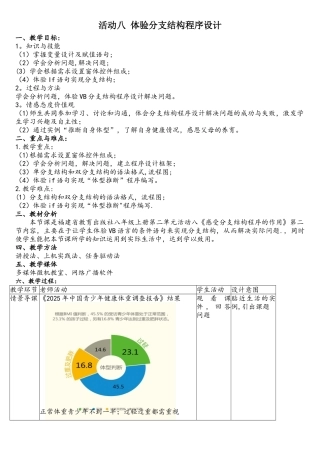 活动八体验分支结构程序设计