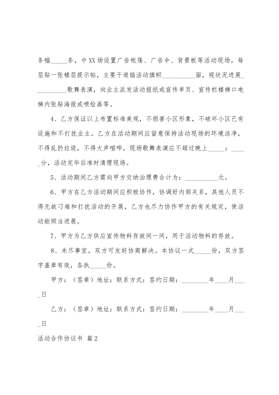 活动合作协议书集合六篇_第2页