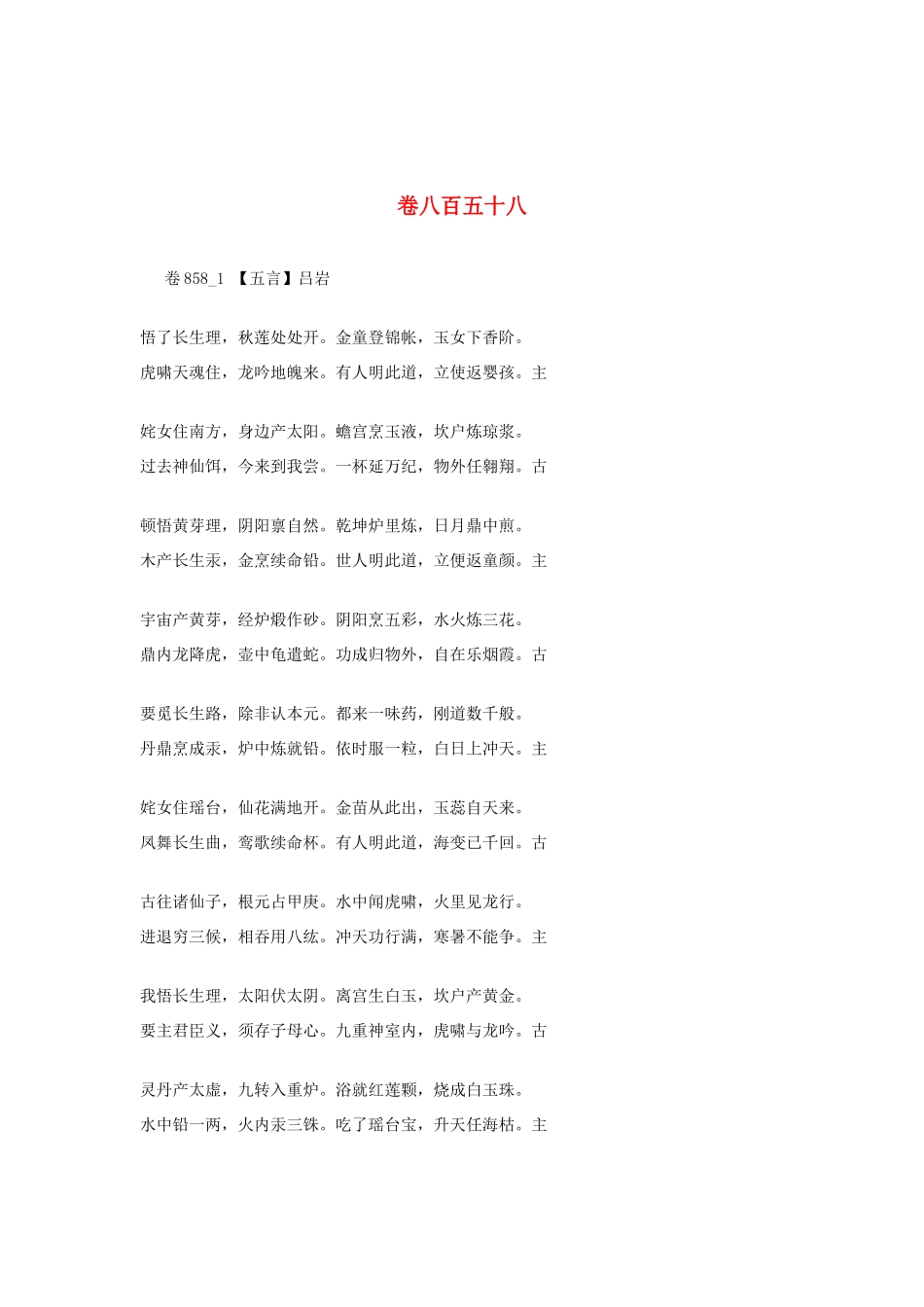 高考语文 最易命题的唐诗大全 卷858素材_第1页