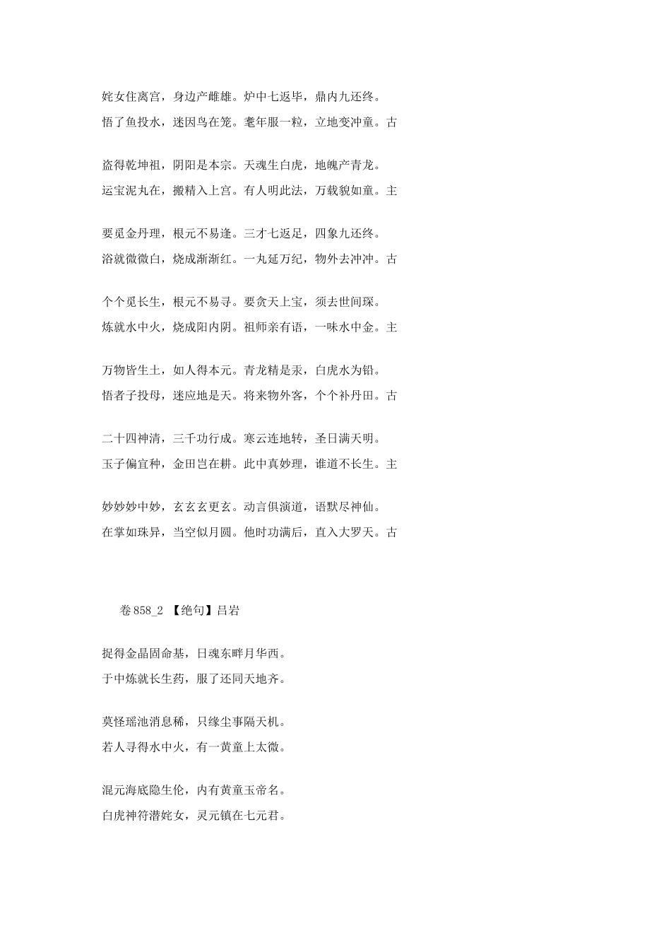 高考语文 最易命题的唐诗大全 卷858素材_第2页