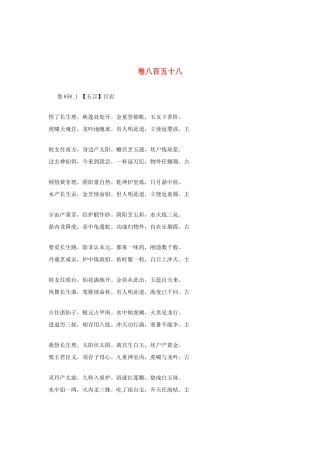 高考语文 最易命题的唐诗大全 卷858素材