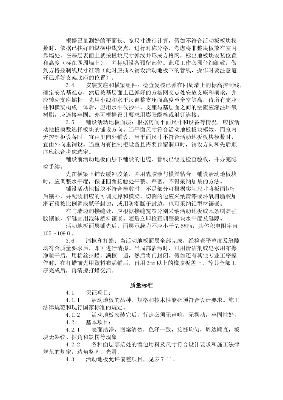 活动地板施工工艺标准（-）_第2页