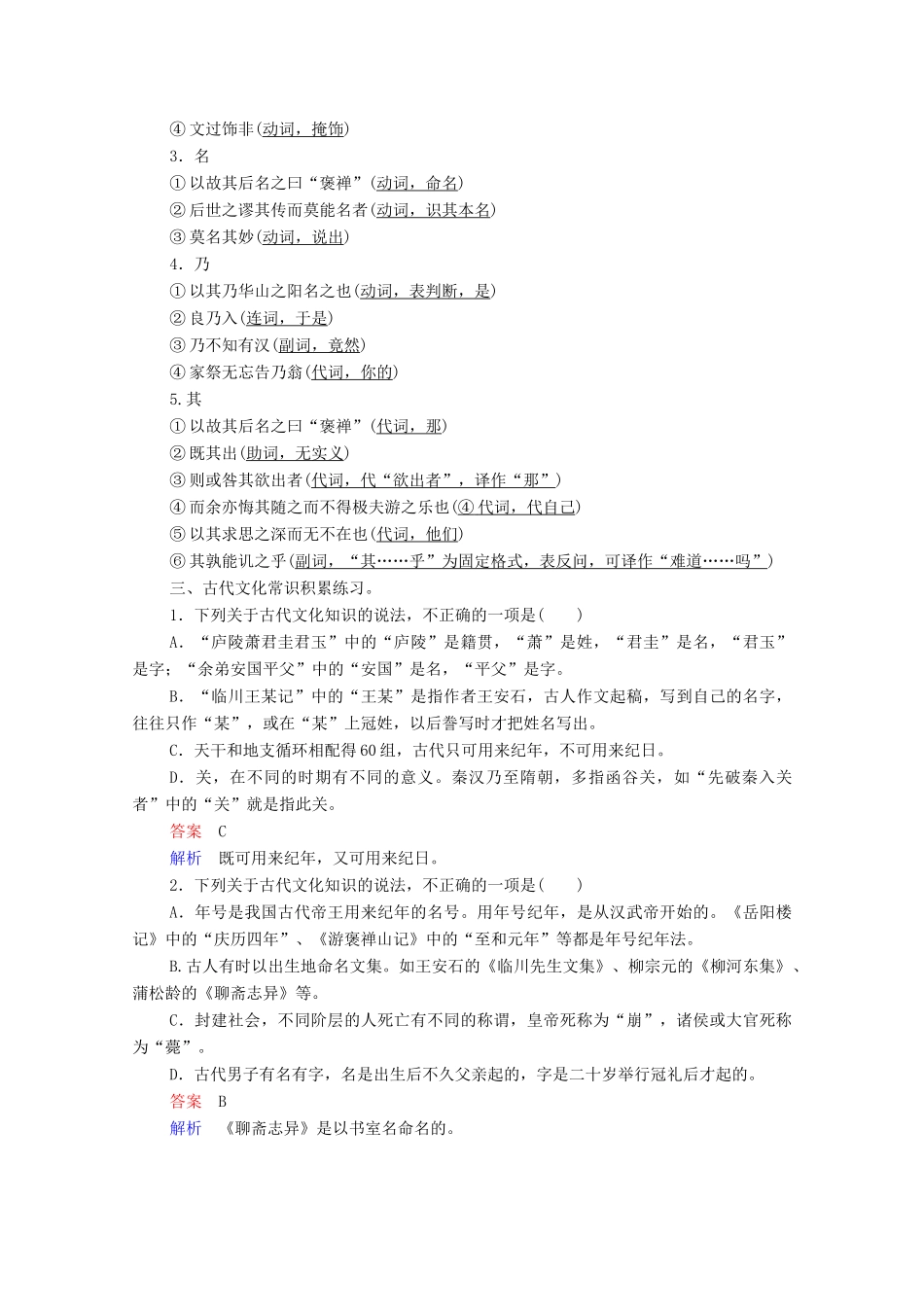 高考语文一轮复习 第2编 古诗文阅读 日习计划第7天——游褒禅山记教学案-人教版高三全册语文教学案_第2页
