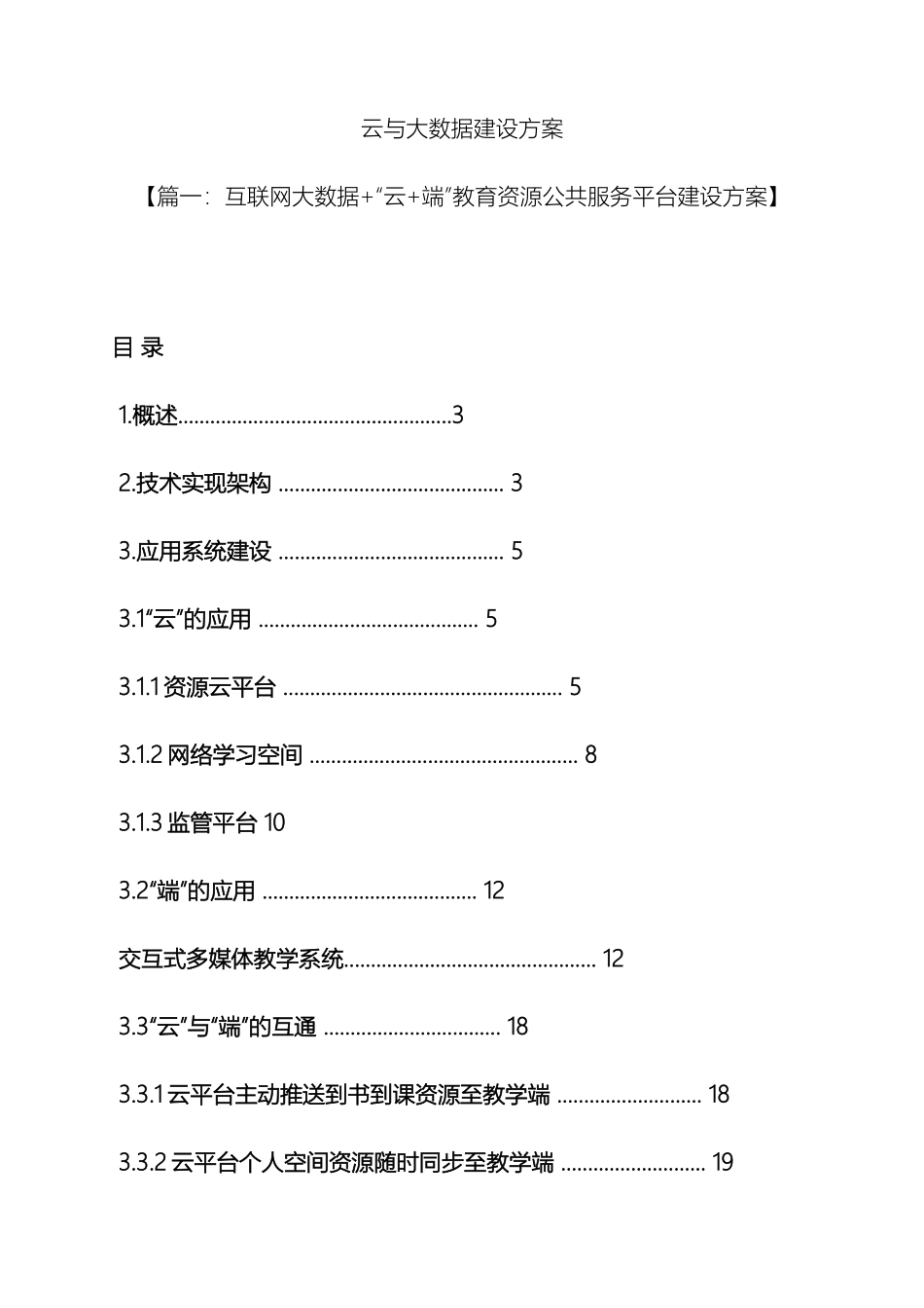 活动方案之云与大数据建设方案_第2页