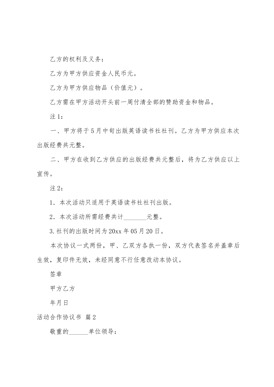 活动合作协议书八篇_第2页