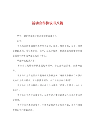 活动合作协议书八篇