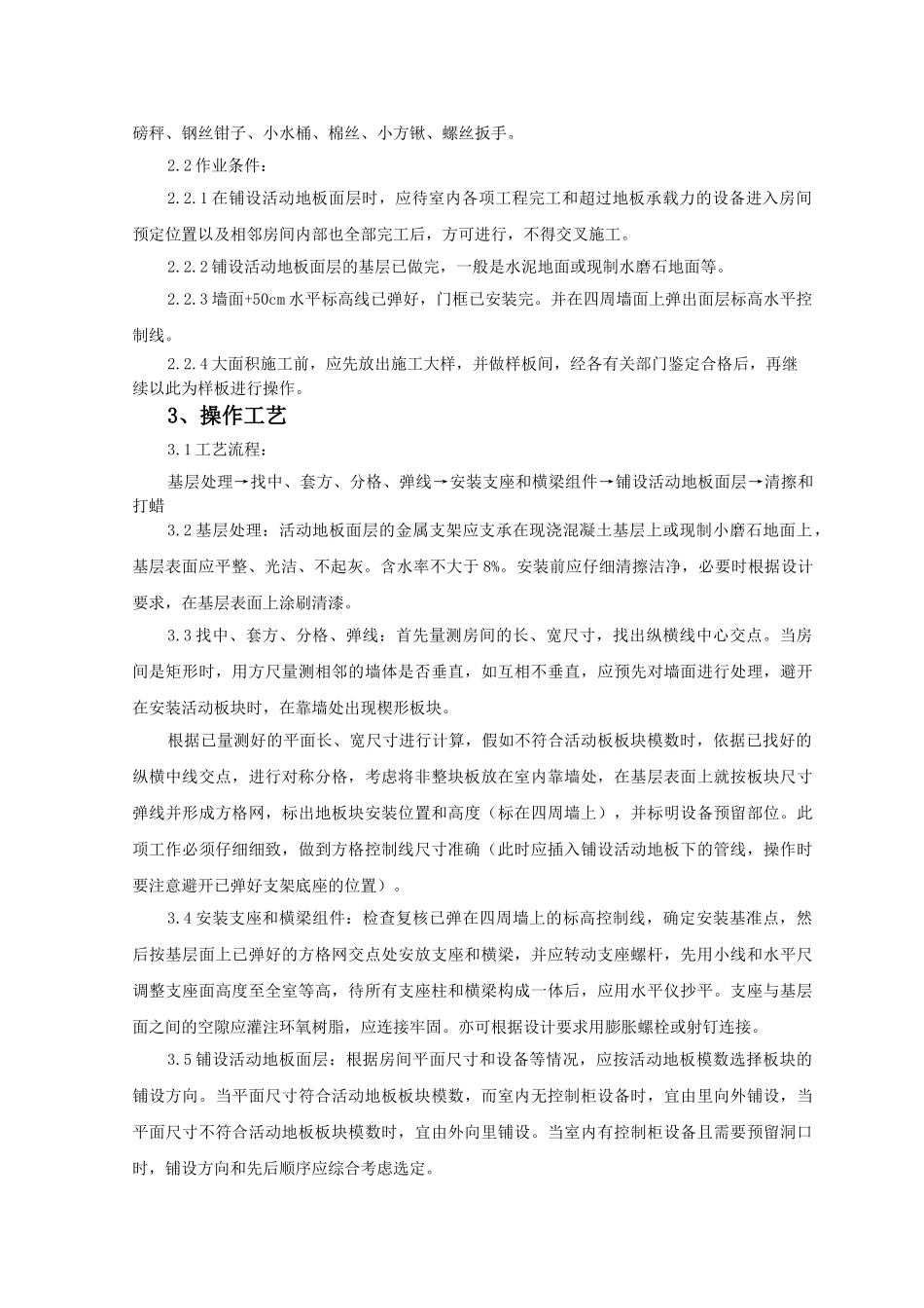 活动地板监理实施细则_第2页
