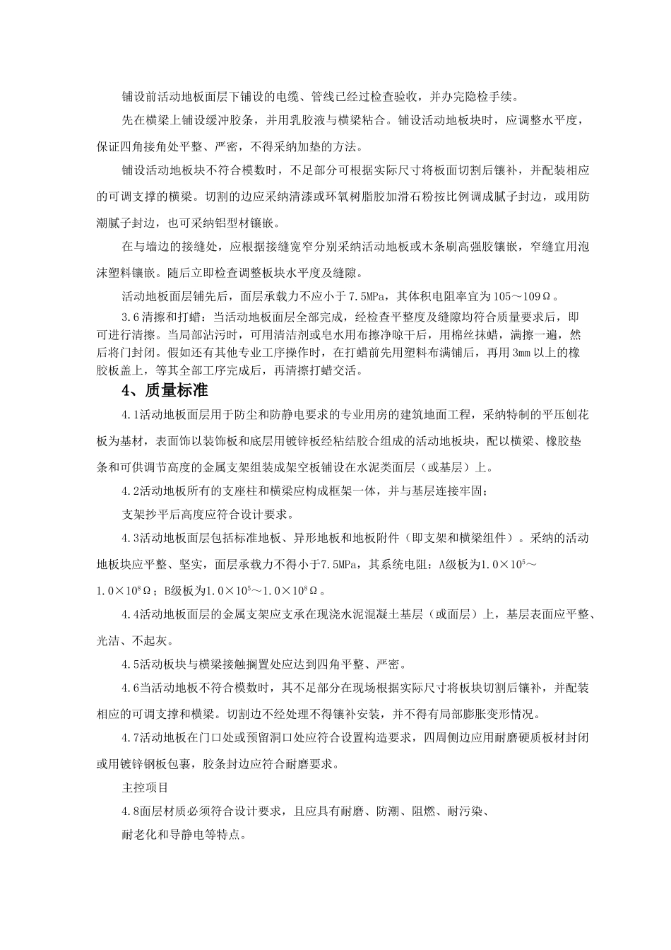 活动地板监理实施细则_第3页