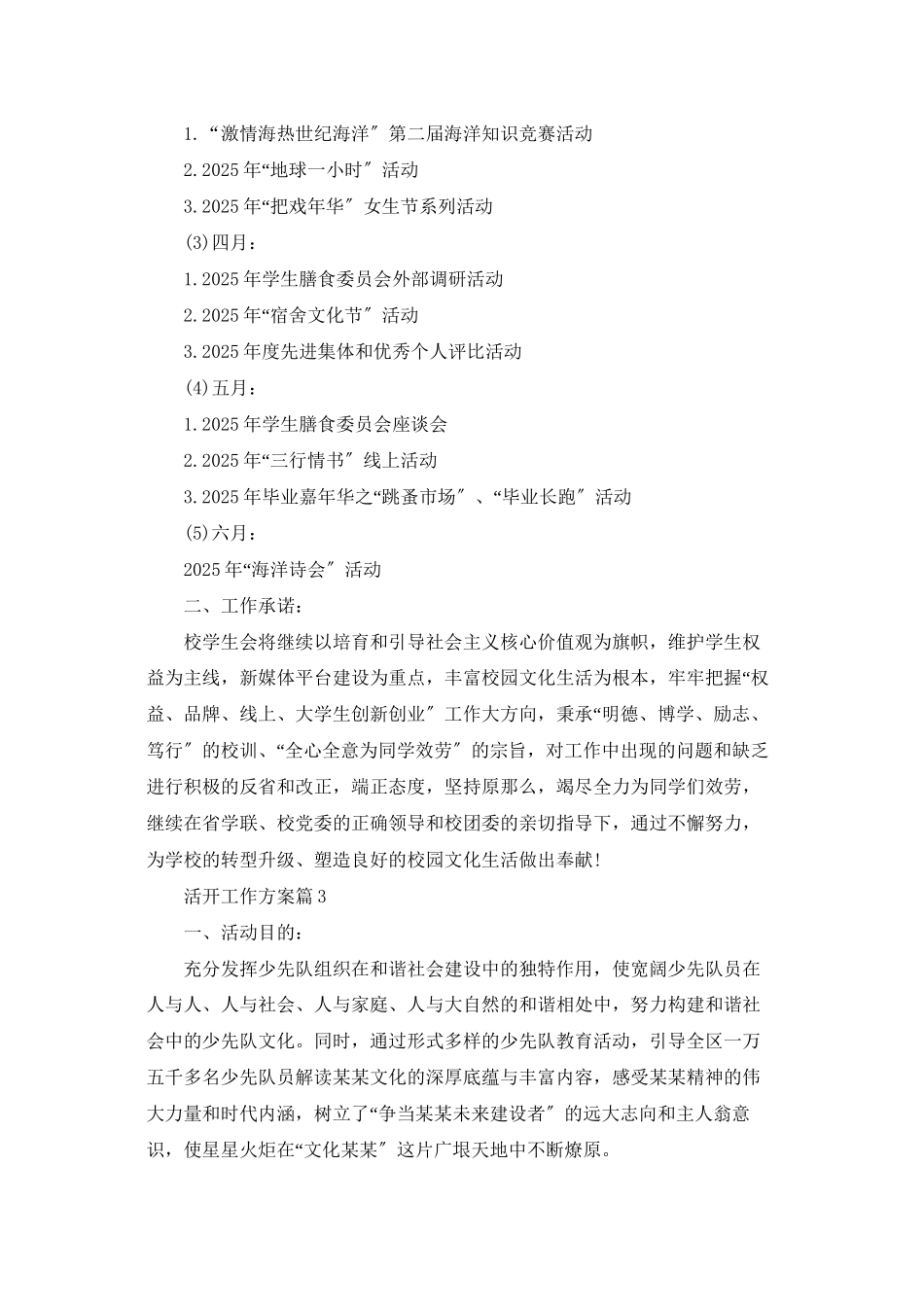 活动工作计划九篇_第3页