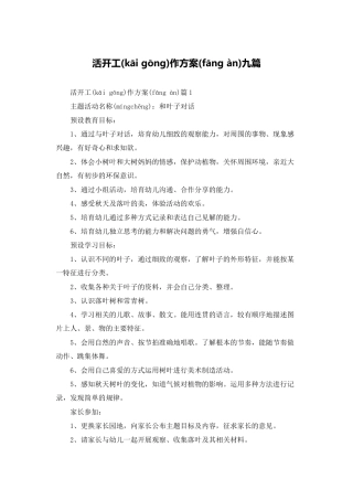 活动工作计划九篇
