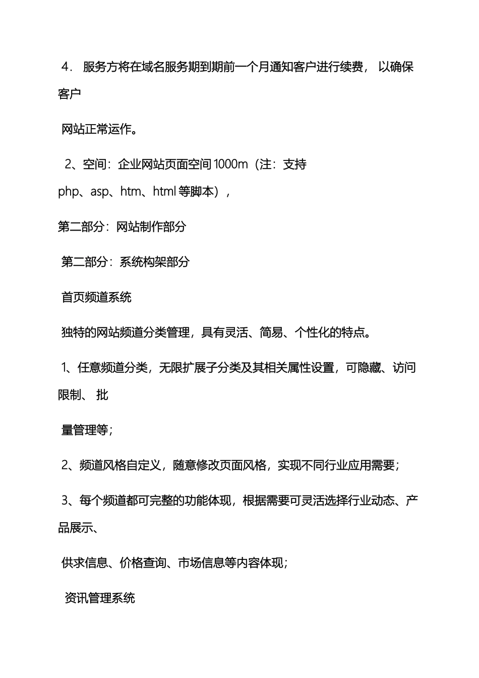 活动方案之大型网站建设方案_第3页