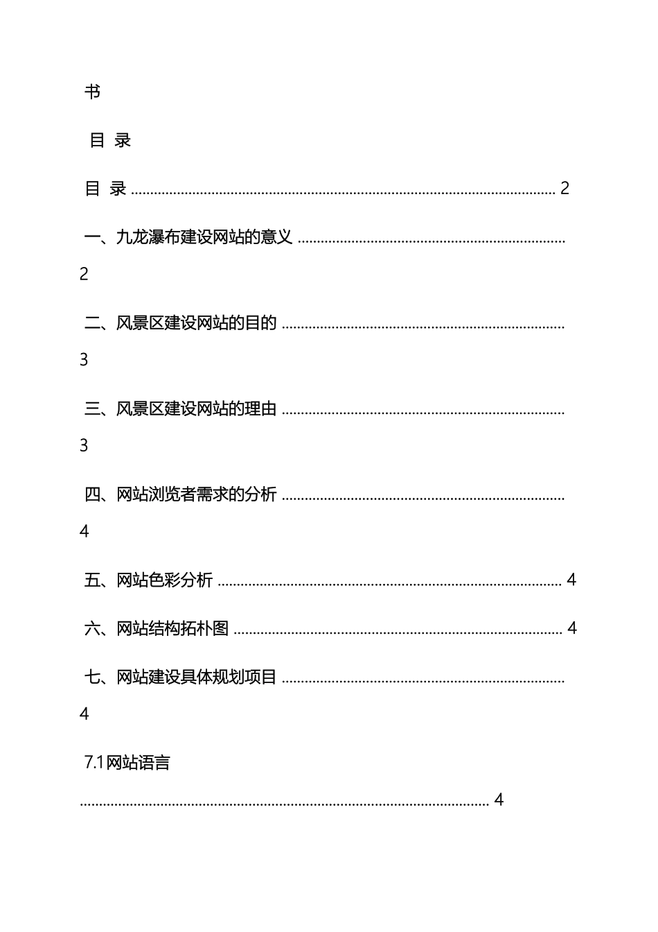 活动方案之景区网站建设方案_第3页