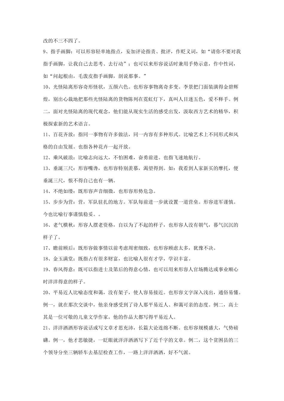 高考语文复习备考策略 专题04 正确使用词语（包括熟语）易错成语分类总结（下）-人教版高三全册语文素材_第2页