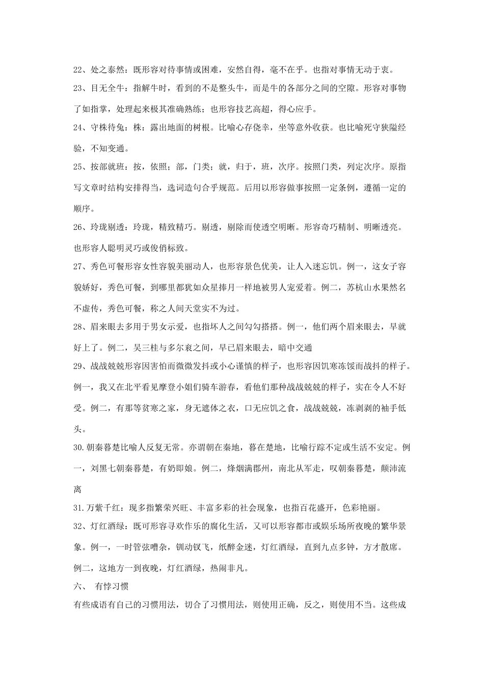 高考语文复习备考策略 专题04 正确使用词语（包括熟语）易错成语分类总结（下）-人教版高三全册语文素材_第3页