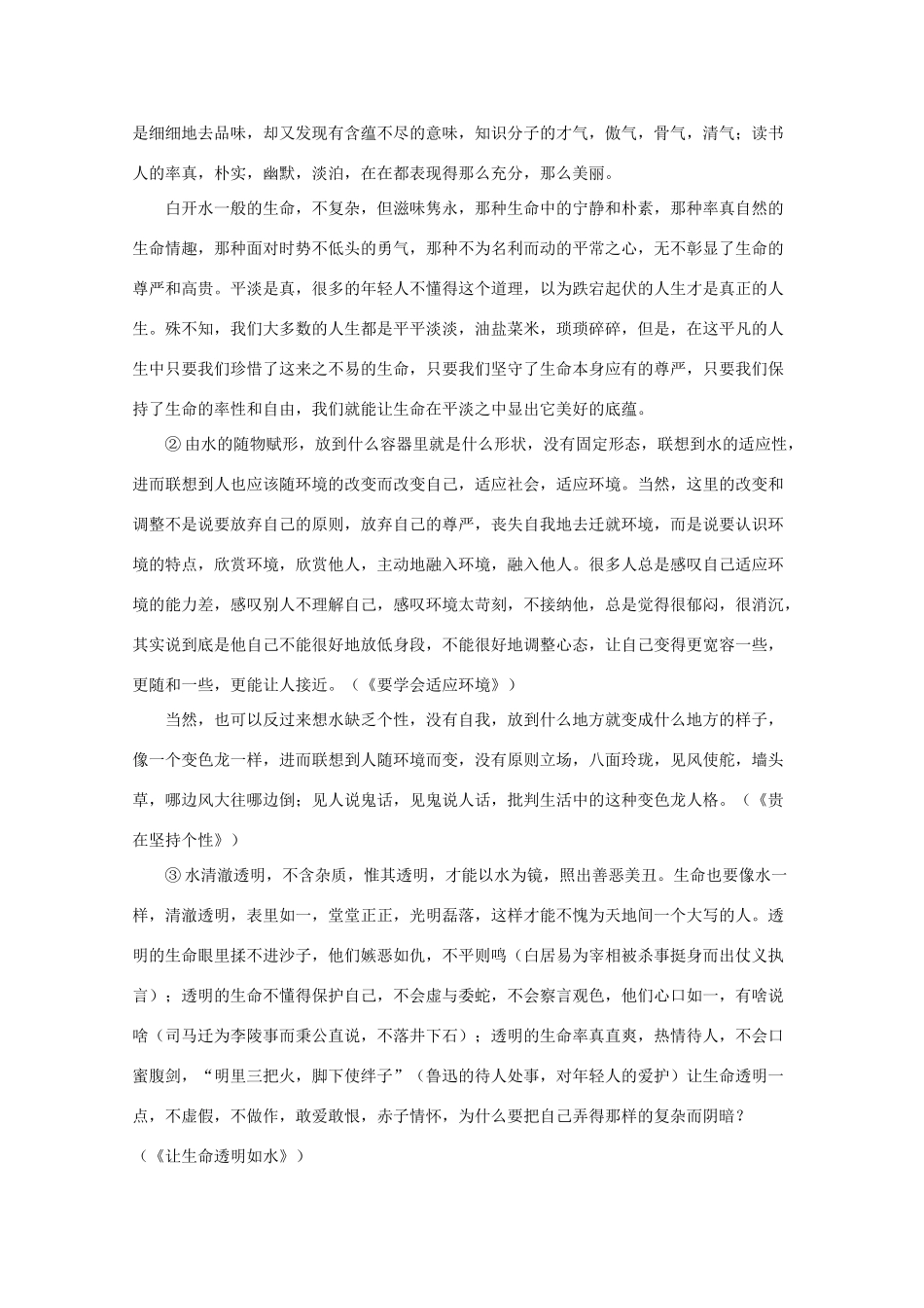 高考语文 作文指导之多角度立意由此及彼，思考提炼素材_第2页