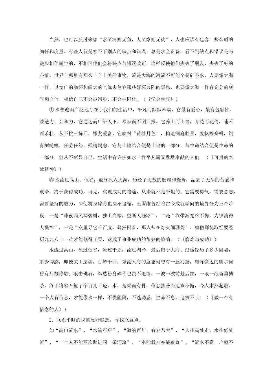 高考语文 作文指导之多角度立意由此及彼，思考提炼素材_第3页